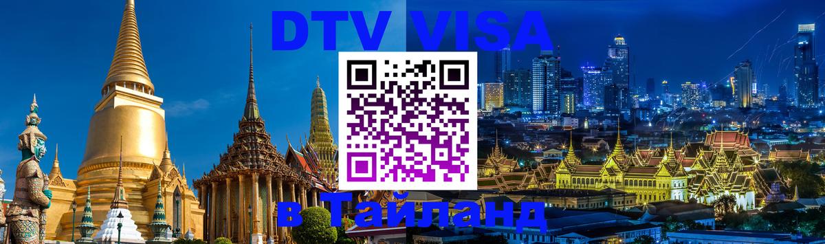Цены на DTV визу в Таиланд — пакеты услуг, достаточно даже паспорта - 